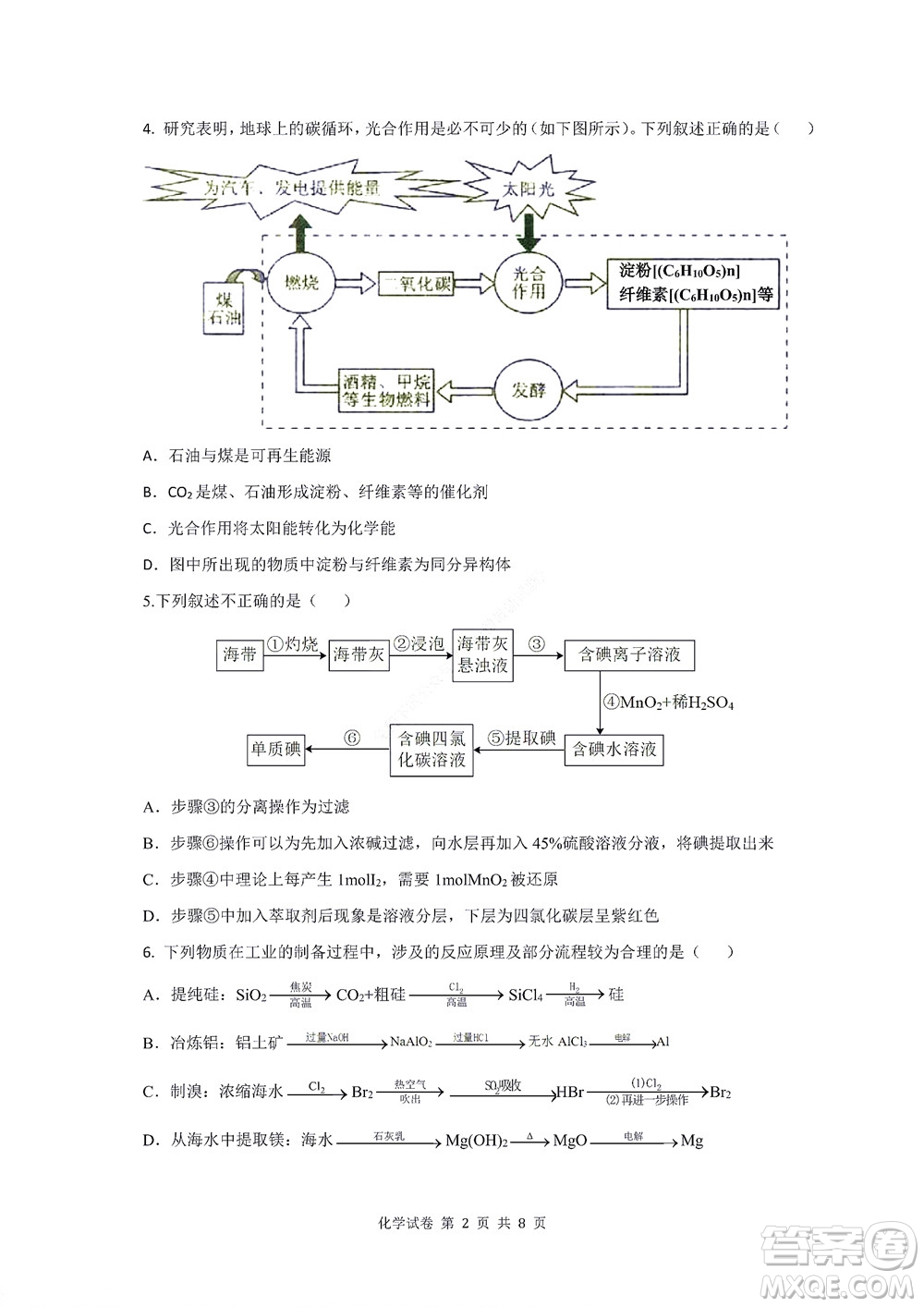 2022年湖北云學新高考聯(lián)盟學校高二年級9月聯(lián)考化學試卷及答案