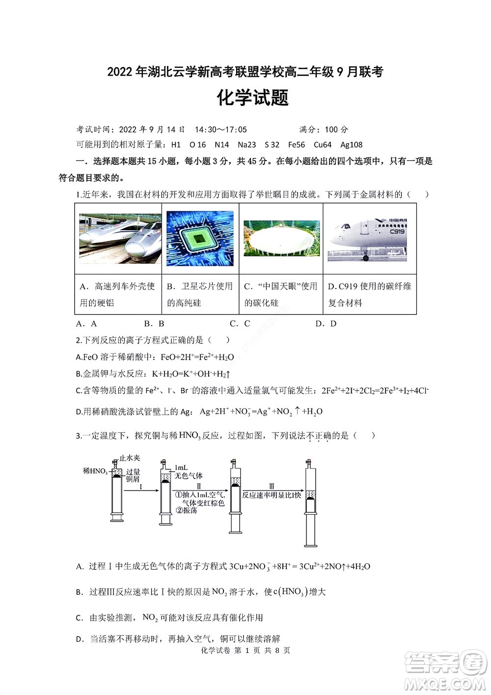 2022年湖北云學新高考聯(lián)盟學校高二年級9月聯(lián)考化學試卷及答案