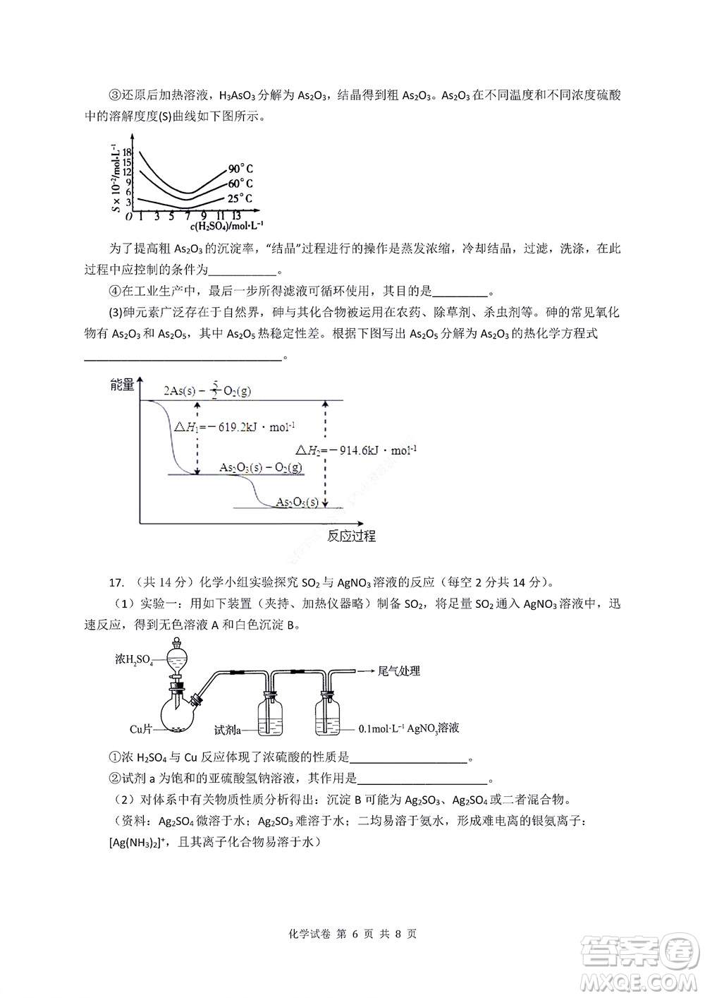 2022年湖北云學新高考聯(lián)盟學校高二年級9月聯(lián)考化學試卷及答案