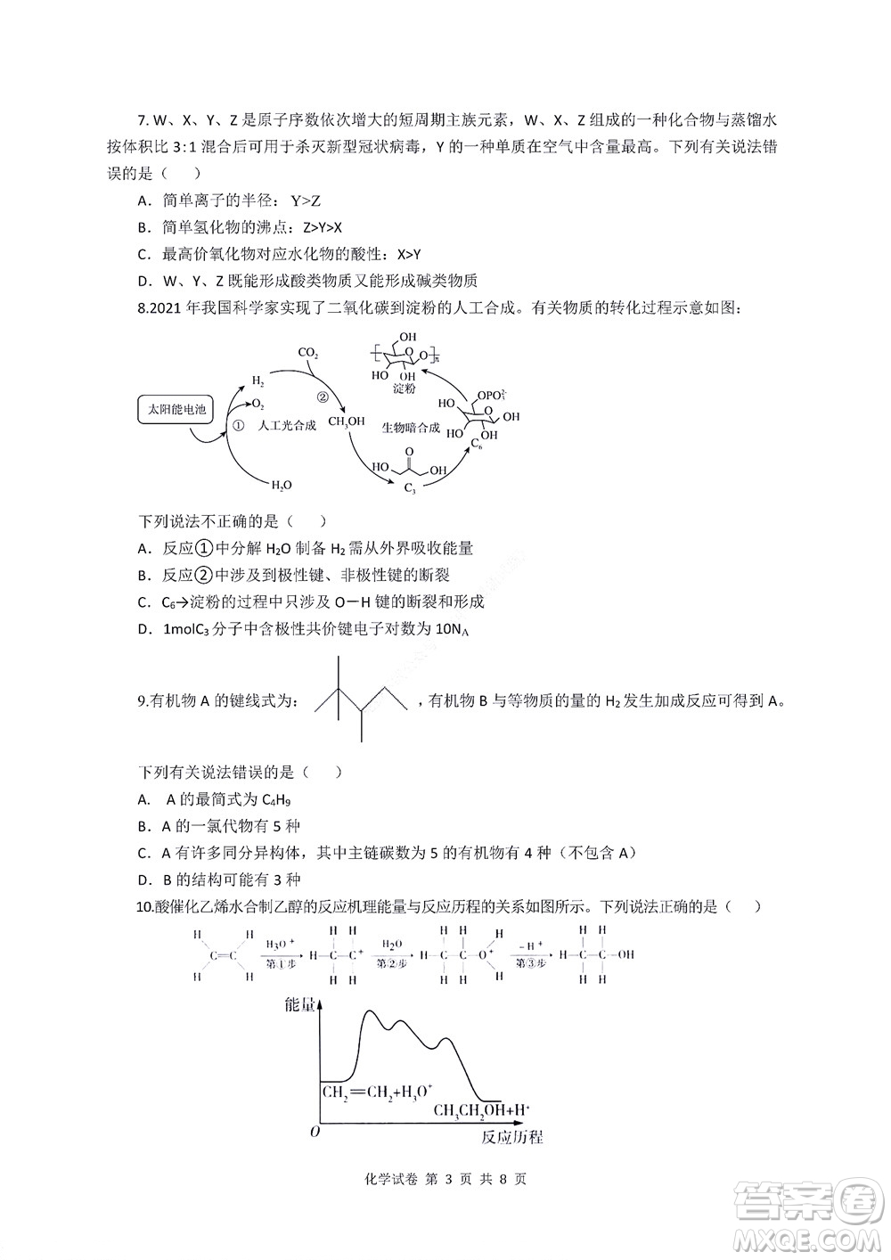 2022年湖北云學新高考聯(lián)盟學校高二年級9月聯(lián)考化學試卷及答案