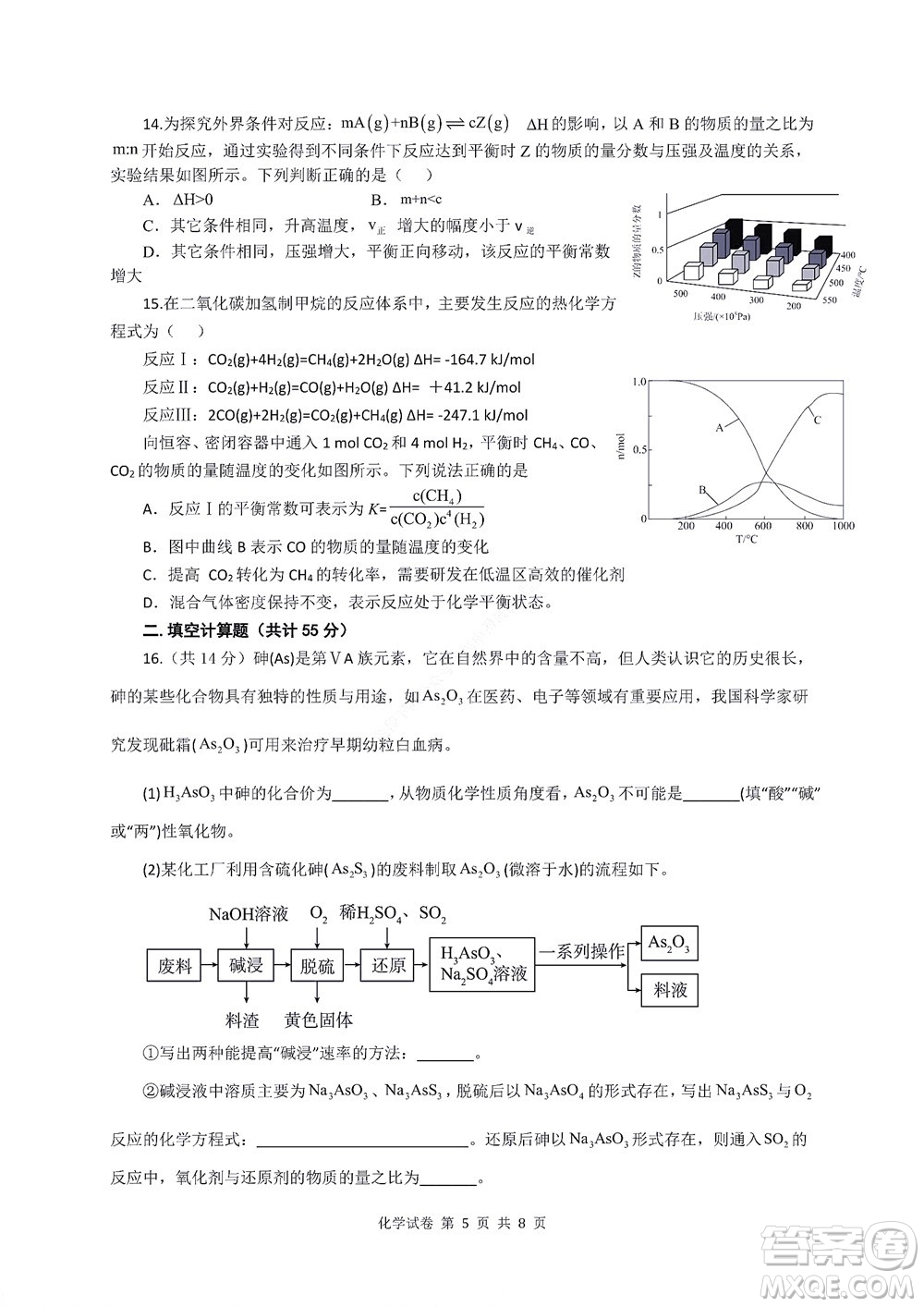 2022年湖北云學新高考聯(lián)盟學校高二年級9月聯(lián)考化學試卷及答案