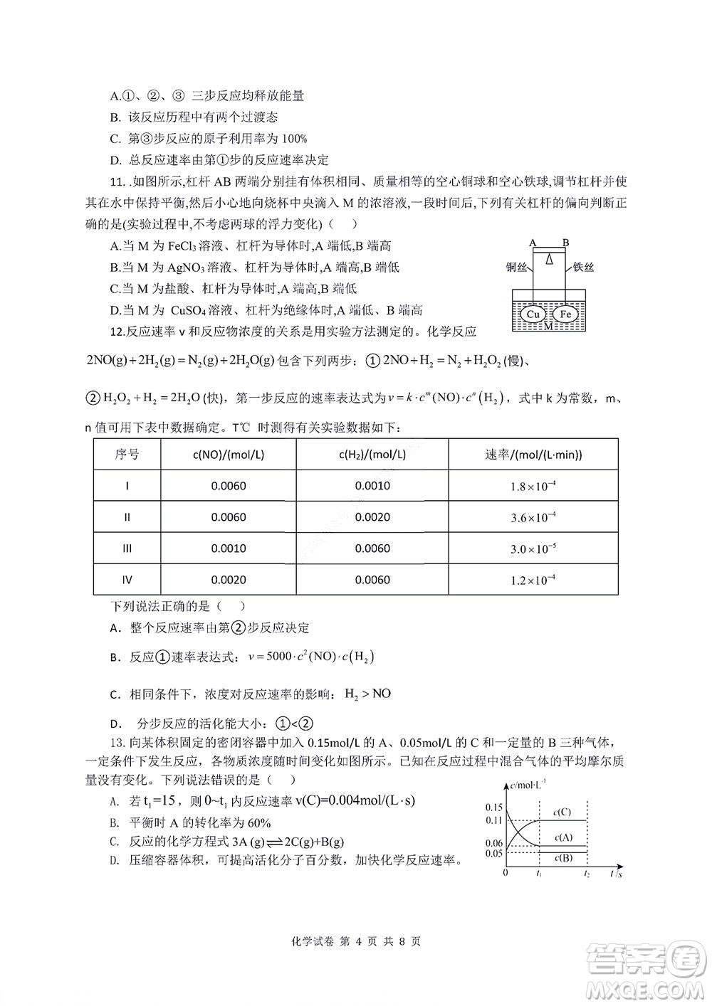 2022年湖北云學新高考聯(lián)盟學校高二年級9月聯(lián)考化學試卷及答案