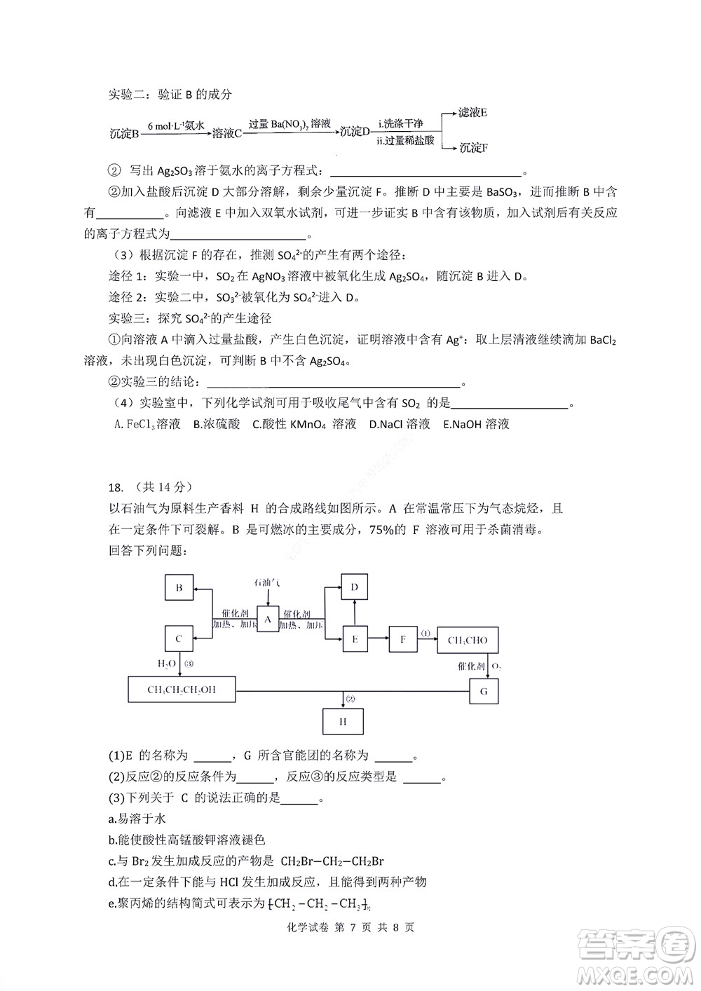 2022年湖北云學新高考聯(lián)盟學校高二年級9月聯(lián)考化學試卷及答案