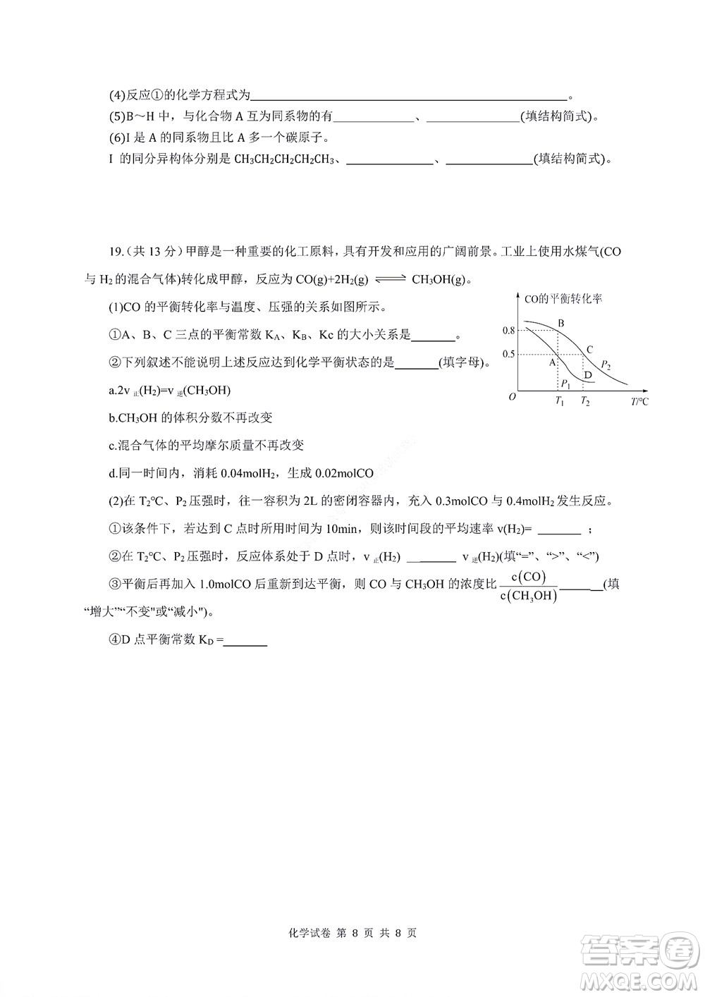 2022年湖北云學新高考聯(lián)盟學校高二年級9月聯(lián)考化學試卷及答案