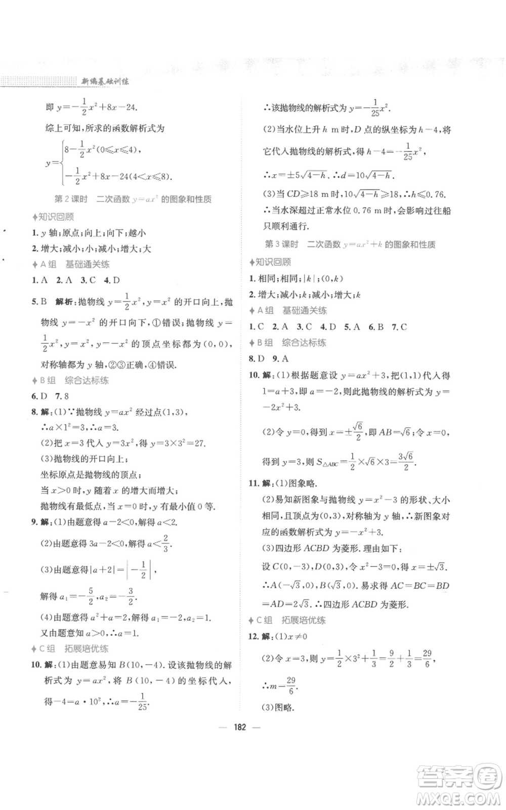 安徽教育出版社2022新編基礎(chǔ)訓(xùn)練九年級上冊數(shù)學(xué)人教版參考答案