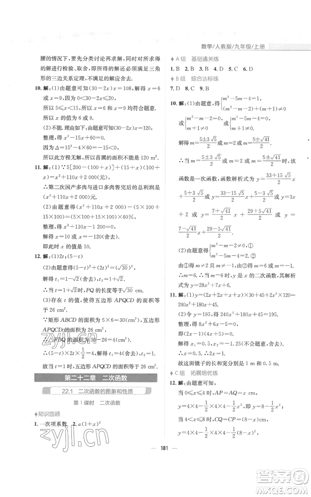 安徽教育出版社2022新編基礎(chǔ)訓(xùn)練九年級上冊數(shù)學(xué)人教版參考答案