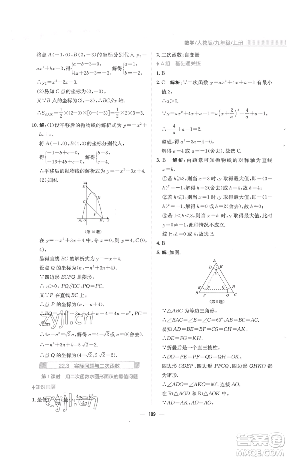 安徽教育出版社2022新編基礎(chǔ)訓(xùn)練九年級上冊數(shù)學(xué)人教版參考答案