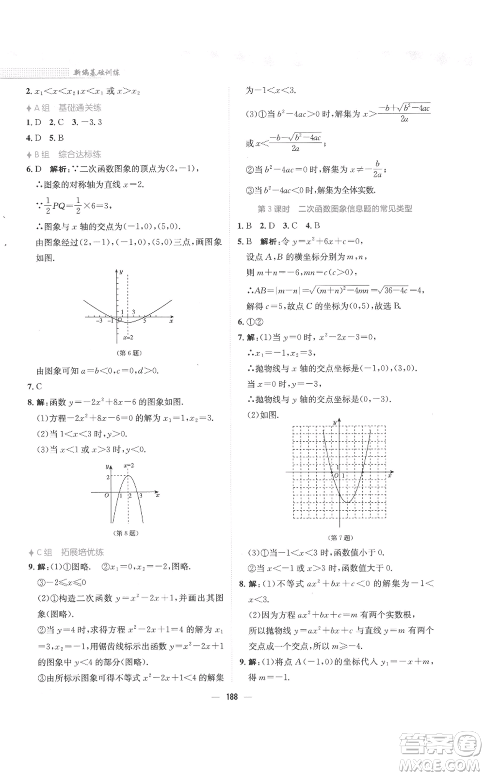 安徽教育出版社2022新編基礎(chǔ)訓(xùn)練九年級上冊數(shù)學(xué)人教版參考答案