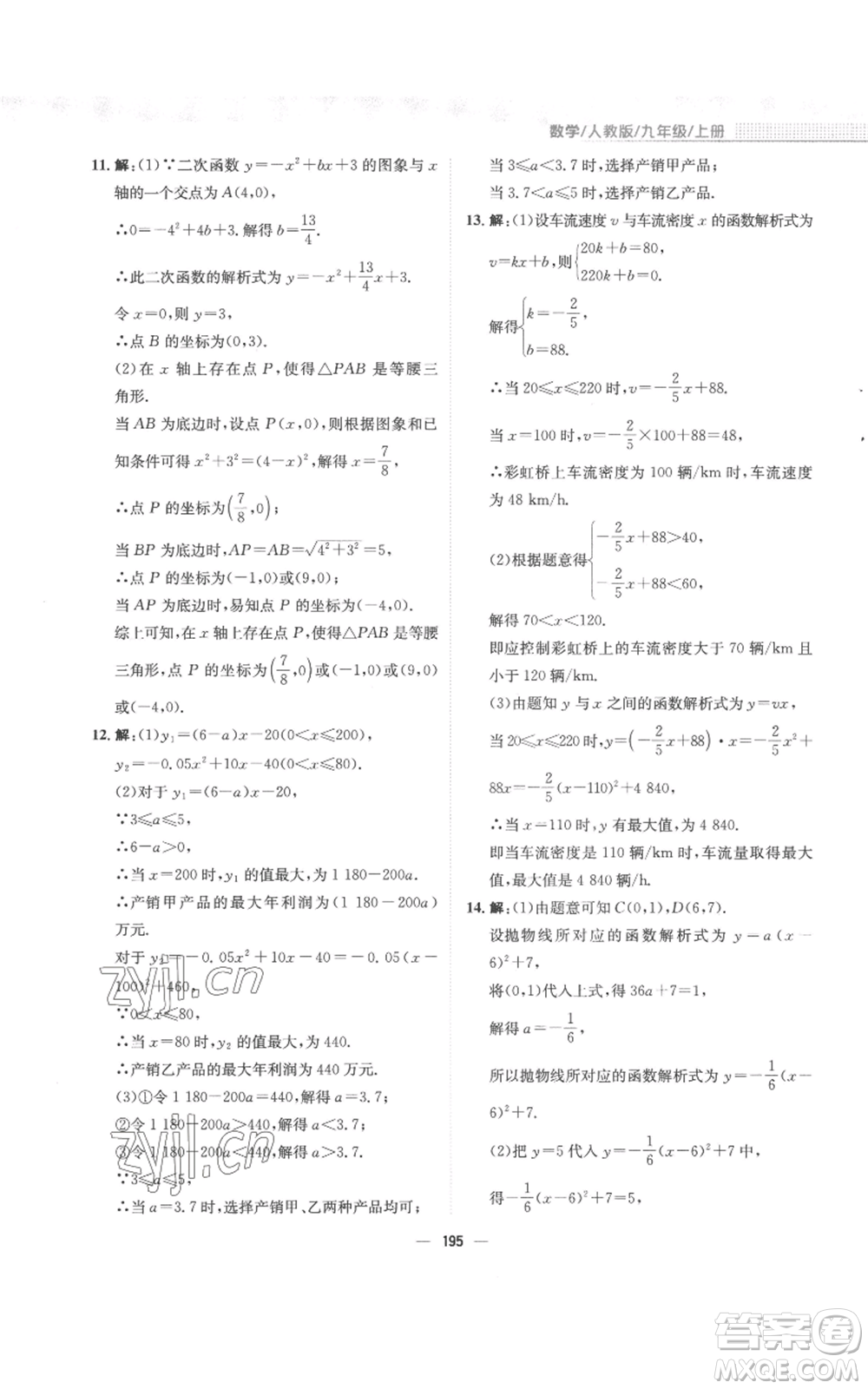 安徽教育出版社2022新編基礎(chǔ)訓(xùn)練九年級上冊數(shù)學(xué)人教版參考答案