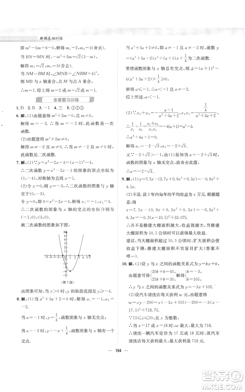 安徽教育出版社2022新編基礎(chǔ)訓(xùn)練九年級上冊數(shù)學(xué)人教版參考答案