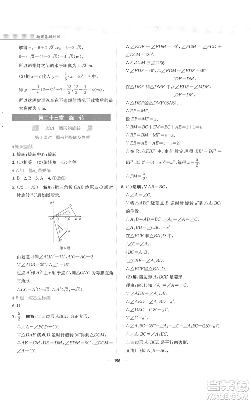 安徽教育出版社2022新編基礎(chǔ)訓(xùn)練九年級上冊數(shù)學(xué)人教版參考答案