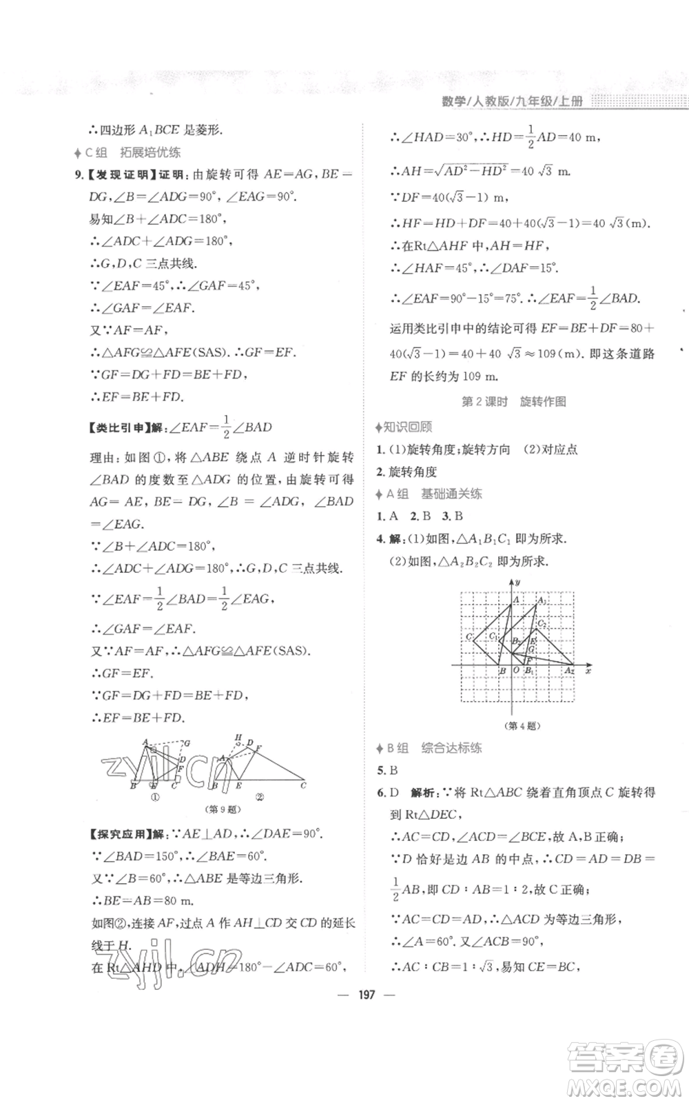 安徽教育出版社2022新編基礎(chǔ)訓(xùn)練九年級上冊數(shù)學(xué)人教版參考答案