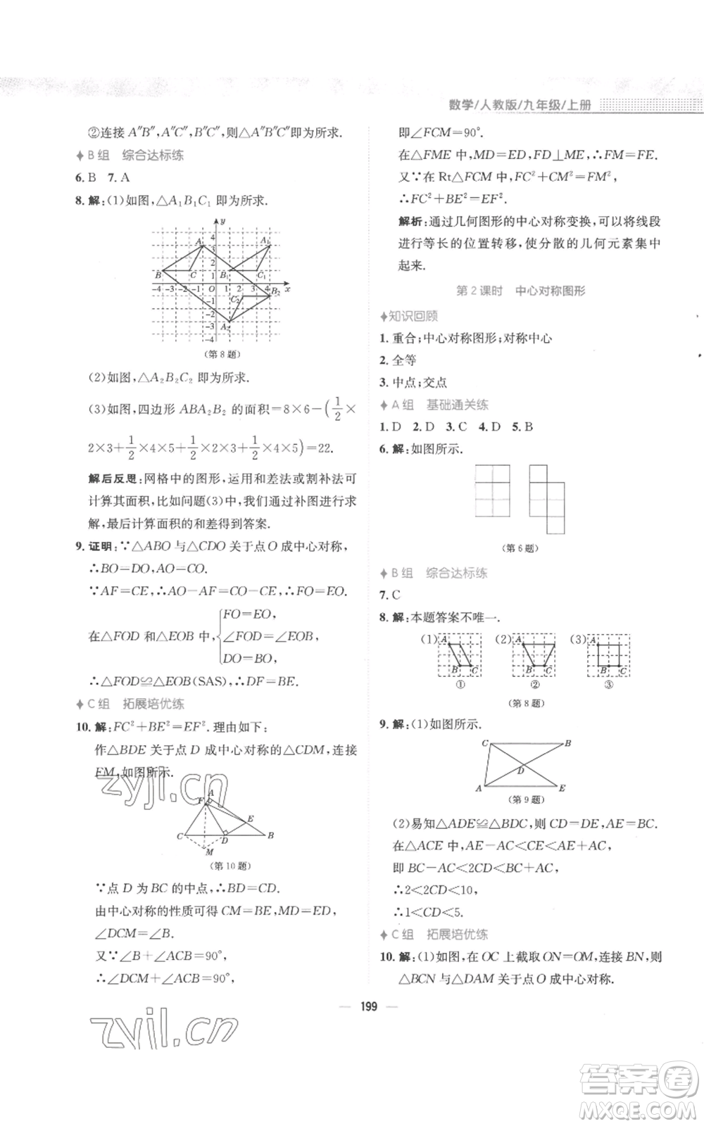 安徽教育出版社2022新編基礎(chǔ)訓(xùn)練九年級上冊數(shù)學(xué)人教版參考答案