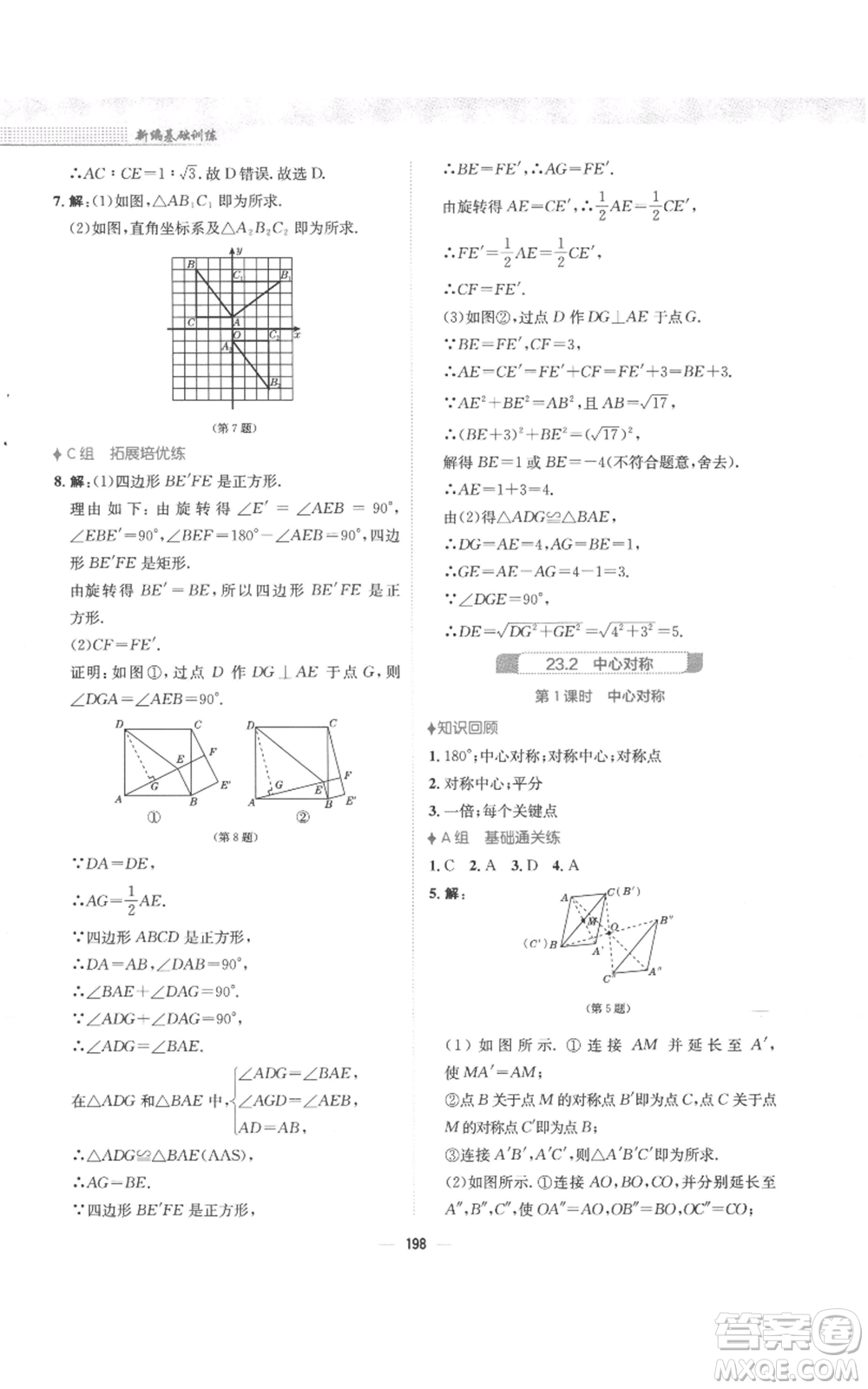 安徽教育出版社2022新編基礎(chǔ)訓(xùn)練九年級上冊數(shù)學(xué)人教版參考答案