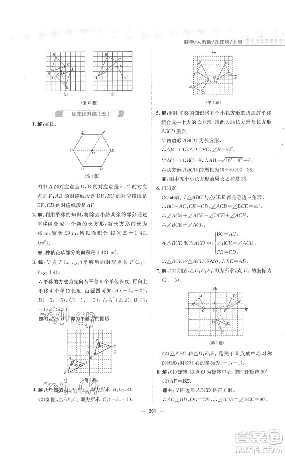 安徽教育出版社2022新編基礎(chǔ)訓(xùn)練九年級上冊數(shù)學(xué)人教版參考答案