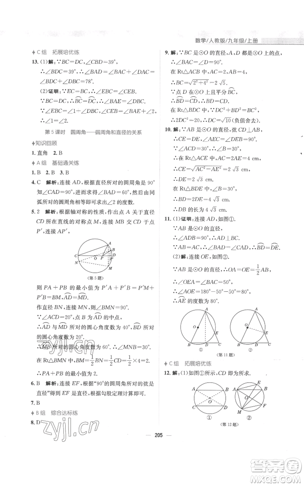 安徽教育出版社2022新編基礎(chǔ)訓(xùn)練九年級上冊數(shù)學(xué)人教版參考答案