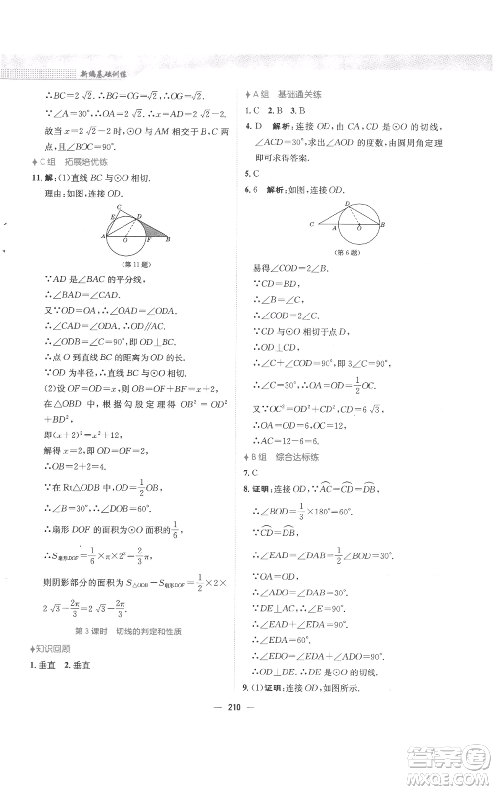 安徽教育出版社2022新編基礎(chǔ)訓(xùn)練九年級上冊數(shù)學(xué)人教版參考答案