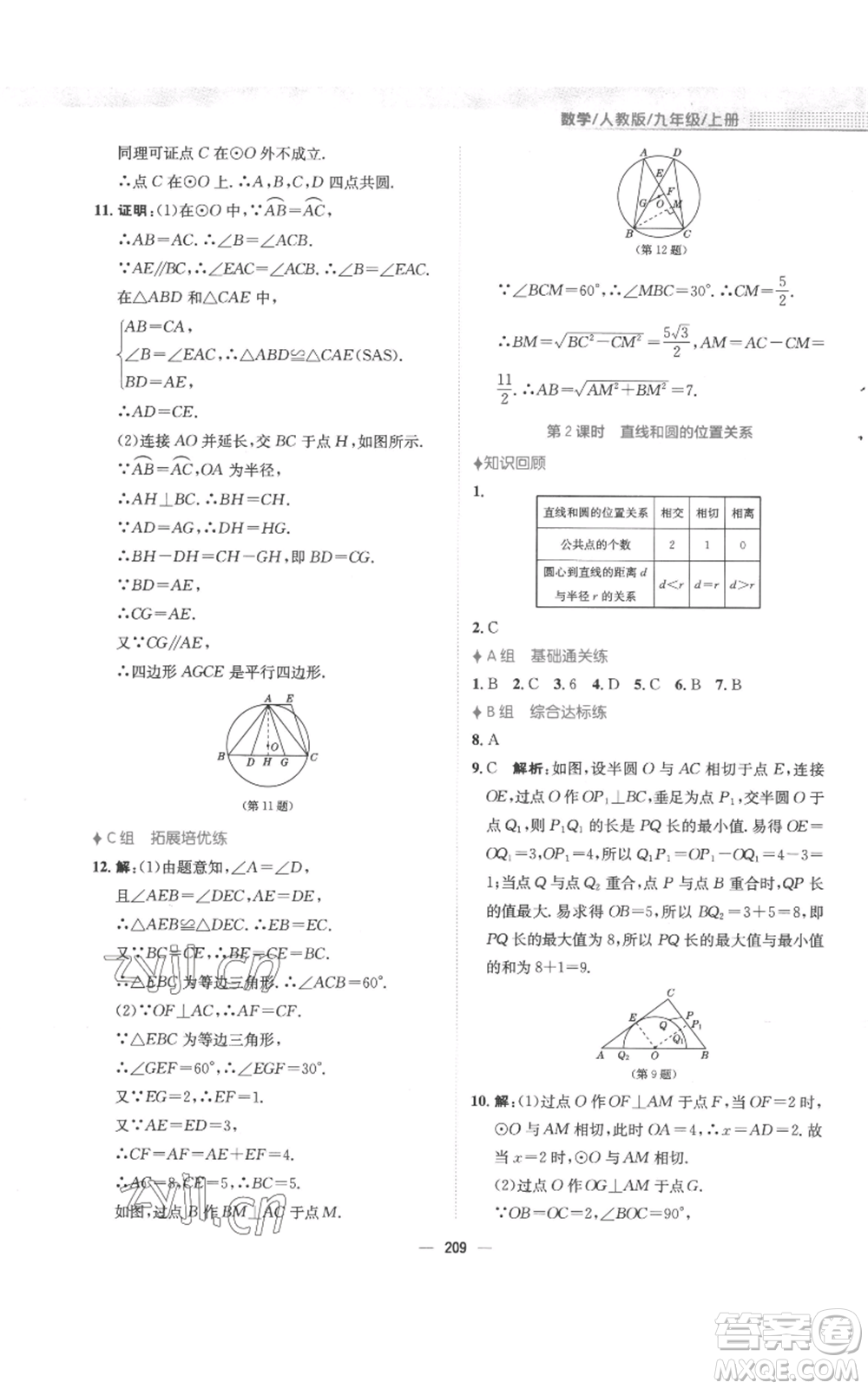 安徽教育出版社2022新編基礎(chǔ)訓(xùn)練九年級上冊數(shù)學(xué)人教版參考答案