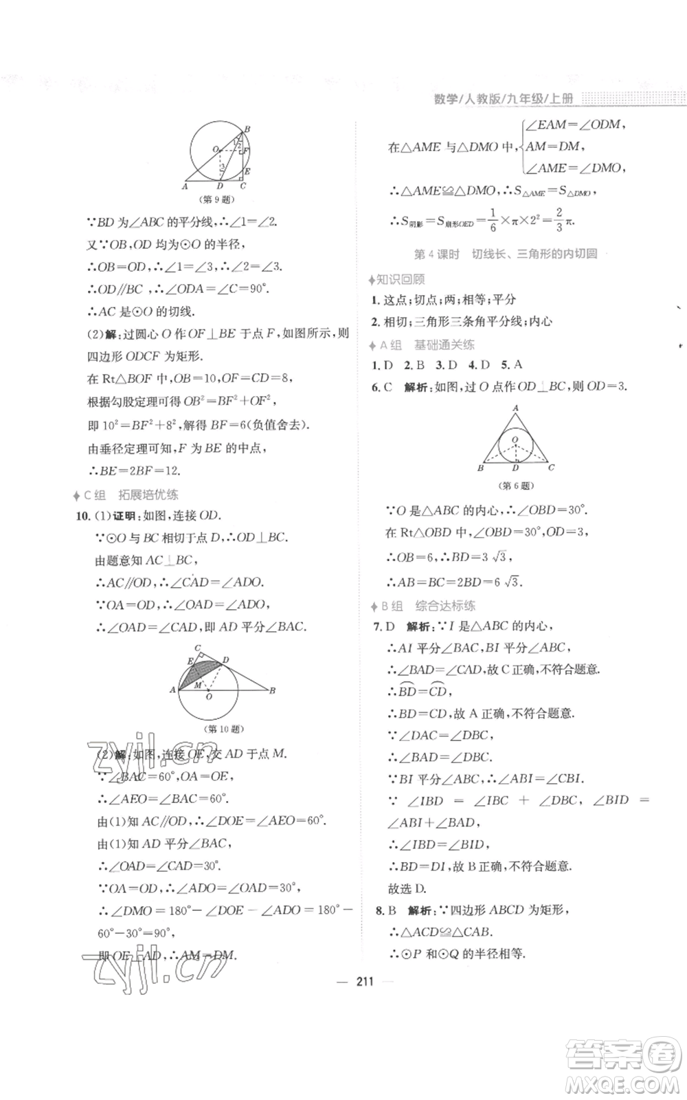 安徽教育出版社2022新編基礎(chǔ)訓(xùn)練九年級上冊數(shù)學(xué)人教版參考答案