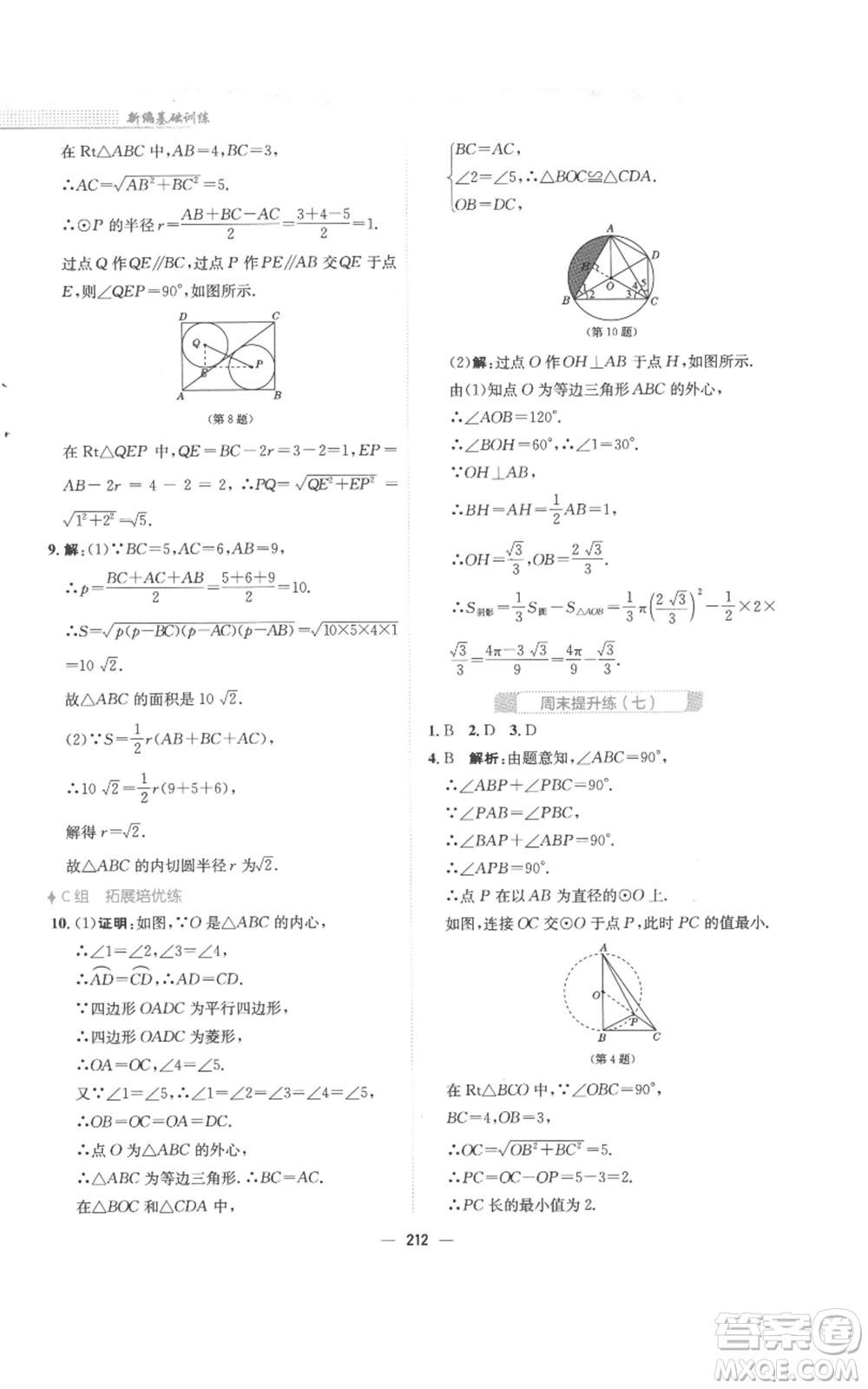 安徽教育出版社2022新編基礎(chǔ)訓(xùn)練九年級上冊數(shù)學(xué)人教版參考答案