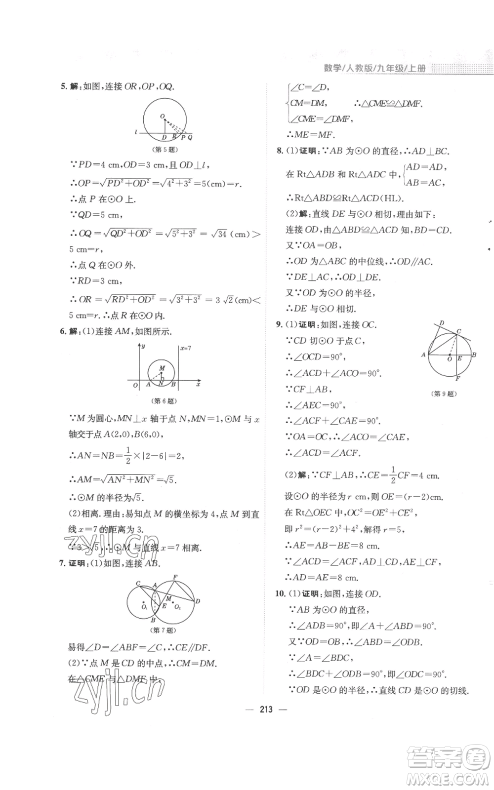 安徽教育出版社2022新編基礎(chǔ)訓(xùn)練九年級上冊數(shù)學(xué)人教版參考答案