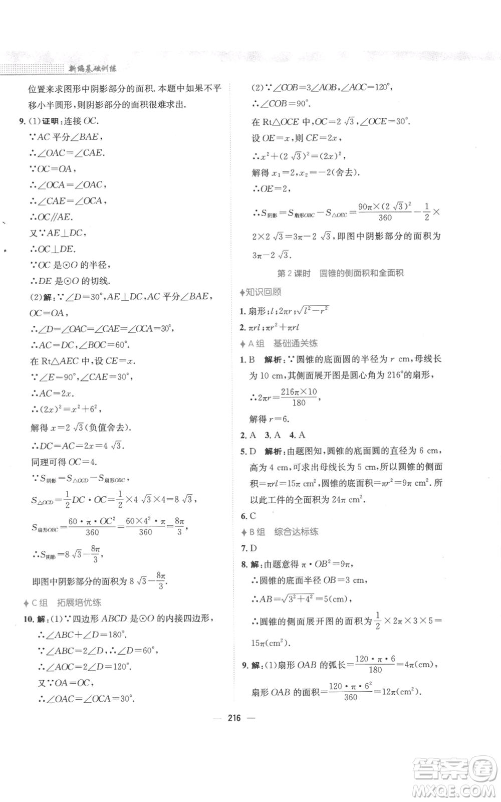 安徽教育出版社2022新編基礎(chǔ)訓(xùn)練九年級上冊數(shù)學(xué)人教版參考答案