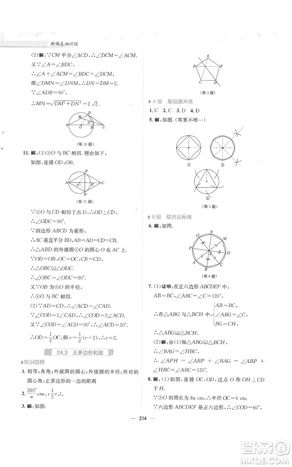 安徽教育出版社2022新編基礎(chǔ)訓(xùn)練九年級上冊數(shù)學(xué)人教版參考答案