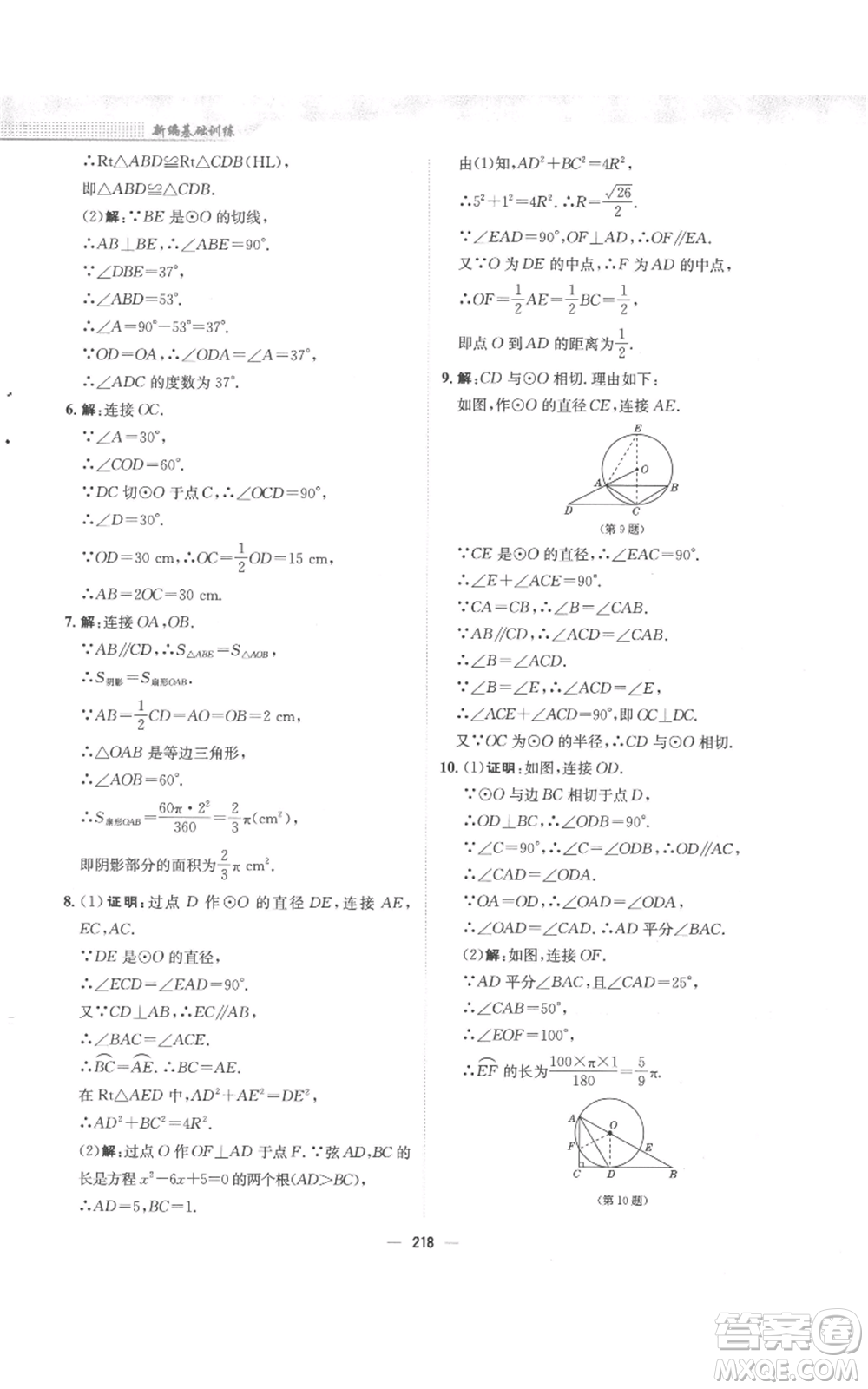 安徽教育出版社2022新編基礎(chǔ)訓(xùn)練九年級上冊數(shù)學(xué)人教版參考答案