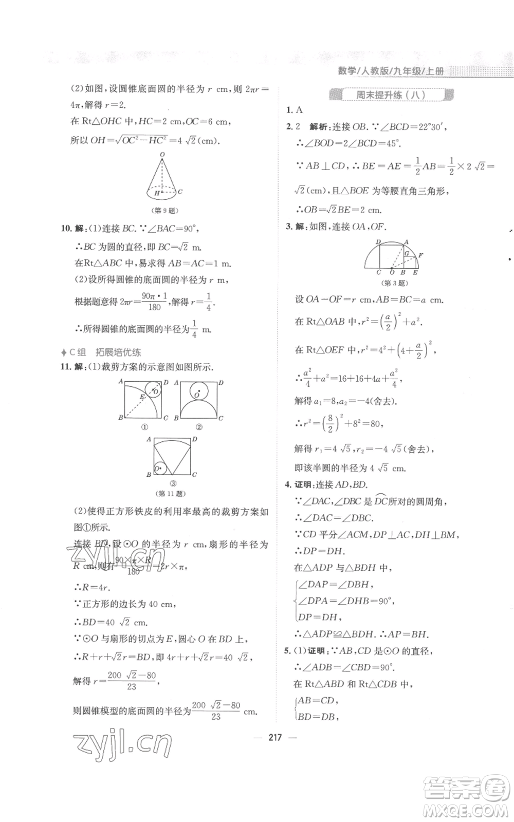 安徽教育出版社2022新編基礎(chǔ)訓(xùn)練九年級上冊數(shù)學(xué)人教版參考答案