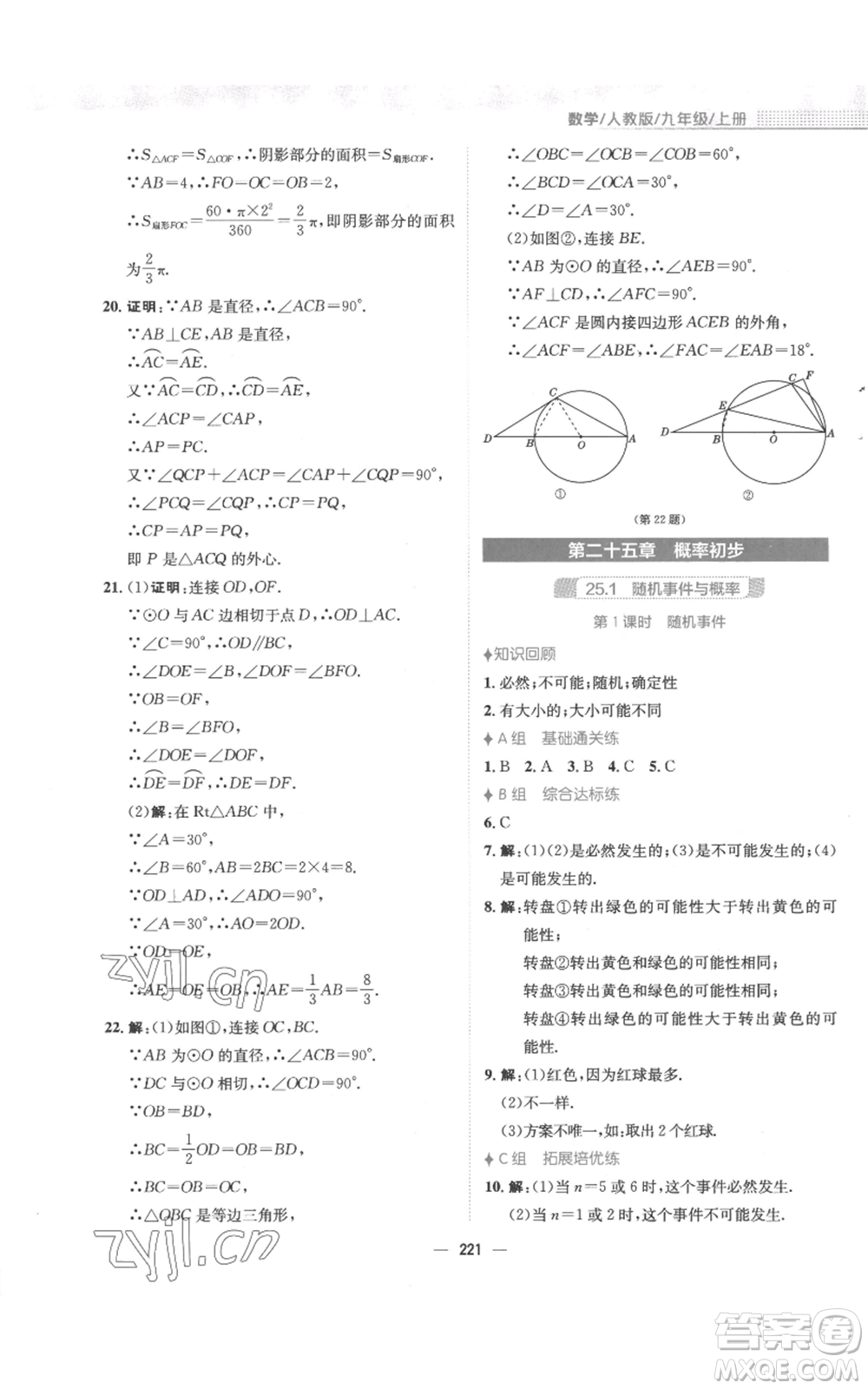 安徽教育出版社2022新編基礎(chǔ)訓(xùn)練九年級上冊數(shù)學(xué)人教版參考答案