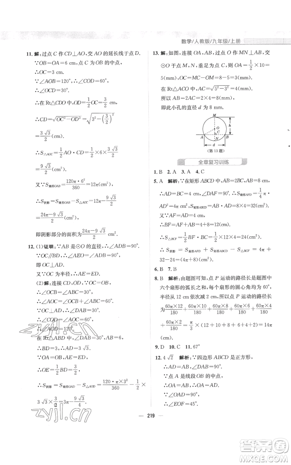 安徽教育出版社2022新編基礎(chǔ)訓(xùn)練九年級上冊數(shù)學(xué)人教版參考答案