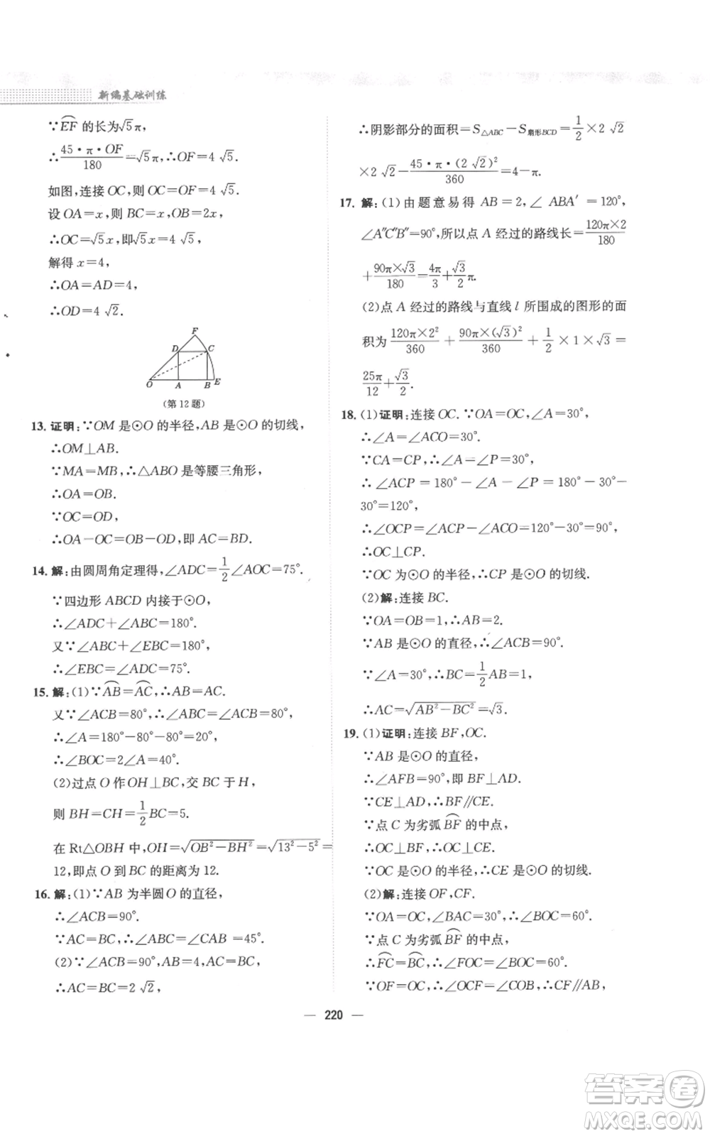 安徽教育出版社2022新編基礎(chǔ)訓(xùn)練九年級上冊數(shù)學(xué)人教版參考答案