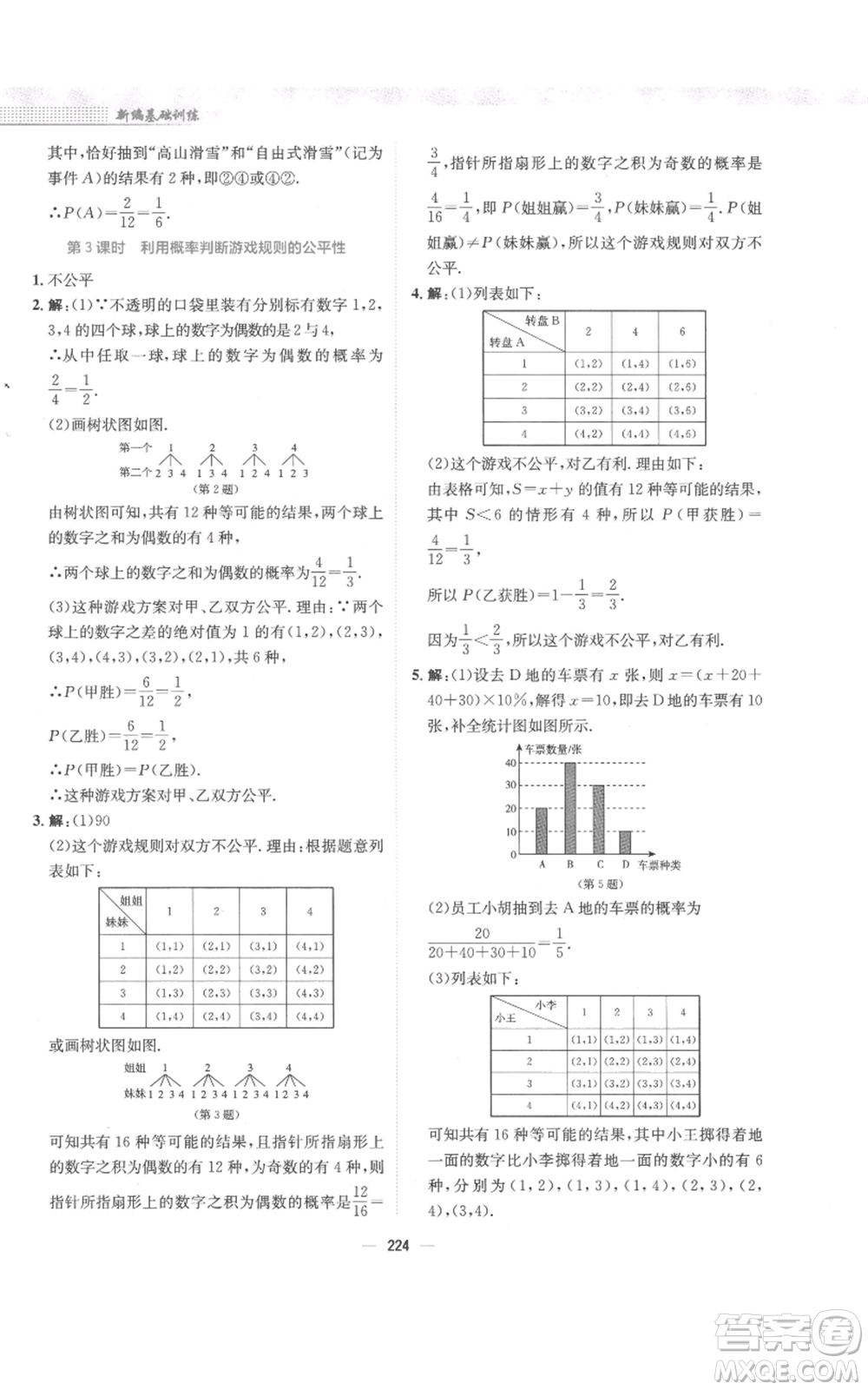 安徽教育出版社2022新編基礎(chǔ)訓(xùn)練九年級上冊數(shù)學(xué)人教版參考答案