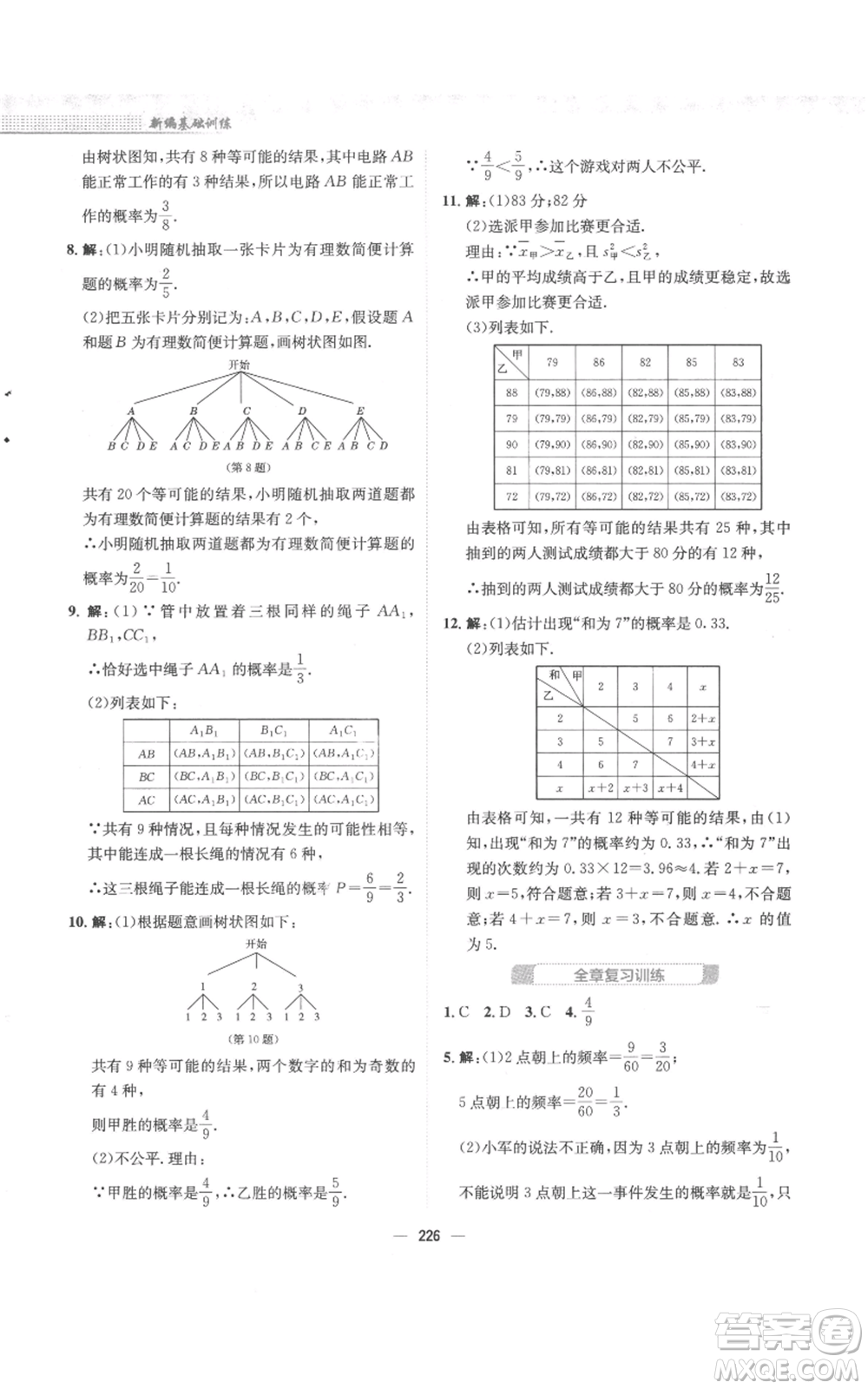 安徽教育出版社2022新編基礎(chǔ)訓(xùn)練九年級上冊數(shù)學(xué)人教版參考答案