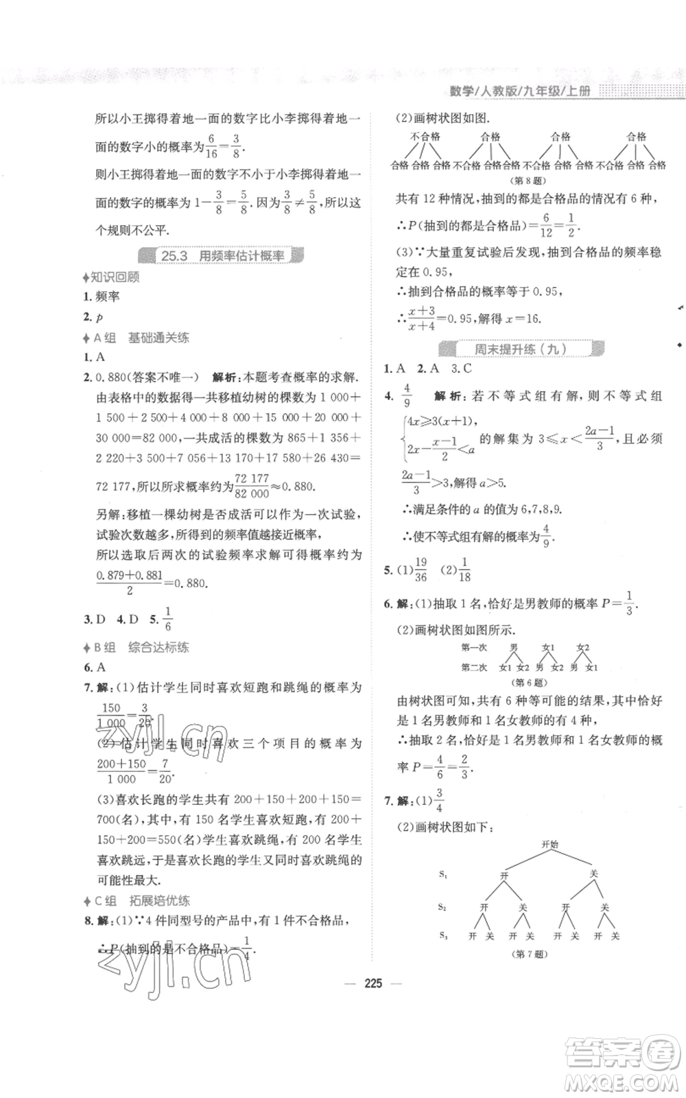 安徽教育出版社2022新編基礎(chǔ)訓(xùn)練九年級上冊數(shù)學(xué)人教版參考答案