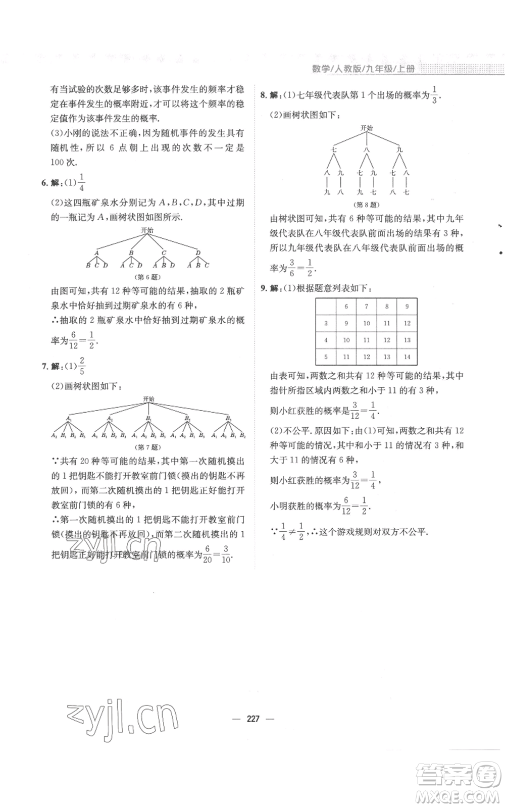 安徽教育出版社2022新編基礎(chǔ)訓(xùn)練九年級上冊數(shù)學(xué)人教版參考答案