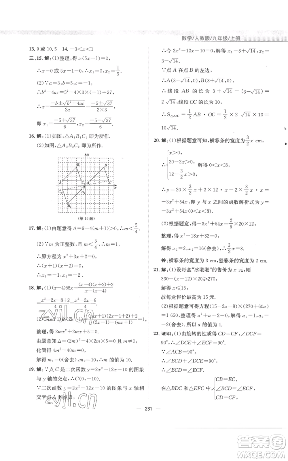 安徽教育出版社2022新編基礎(chǔ)訓(xùn)練九年級上冊數(shù)學(xué)人教版參考答案