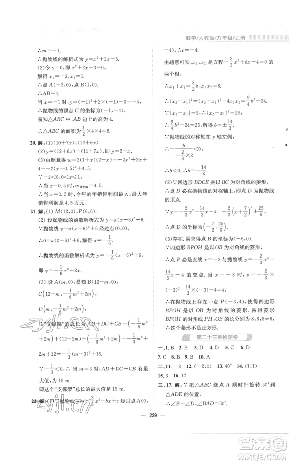 安徽教育出版社2022新編基礎(chǔ)訓(xùn)練九年級上冊數(shù)學(xué)人教版參考答案