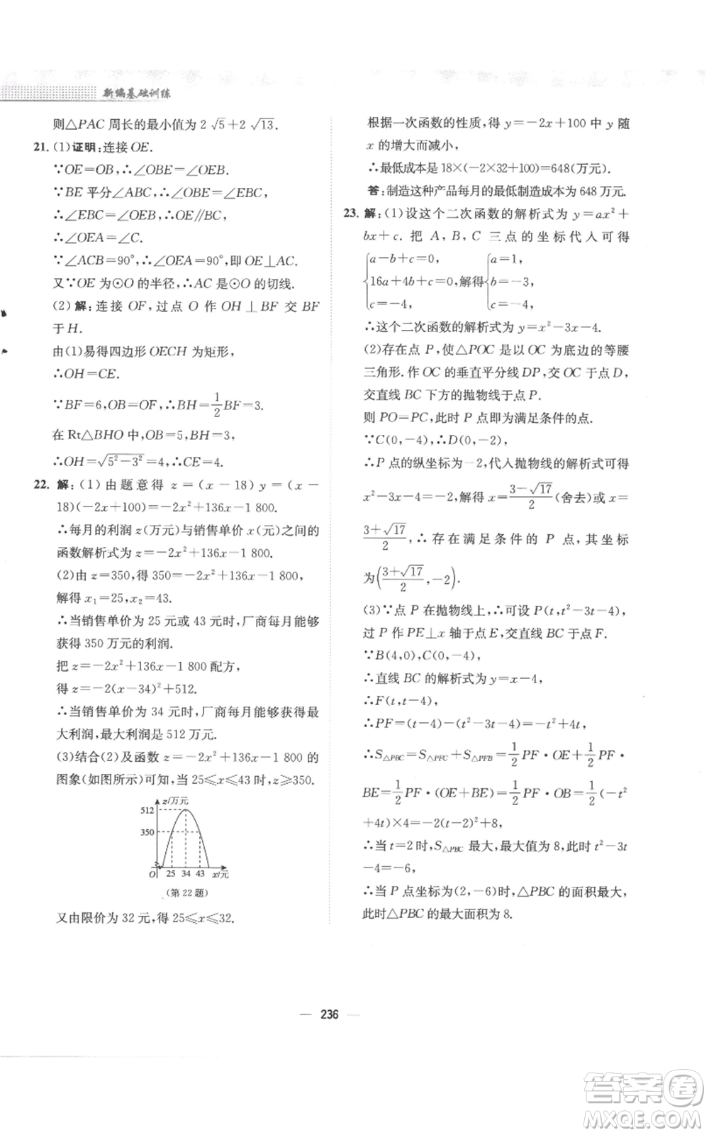 安徽教育出版社2022新編基礎(chǔ)訓(xùn)練九年級上冊數(shù)學(xué)人教版參考答案