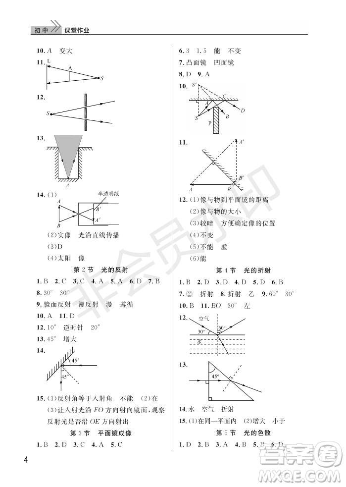 武漢出版社2022智慧學(xué)習(xí)天天向上課堂作業(yè)八年級(jí)物理上冊(cè)人教版答案