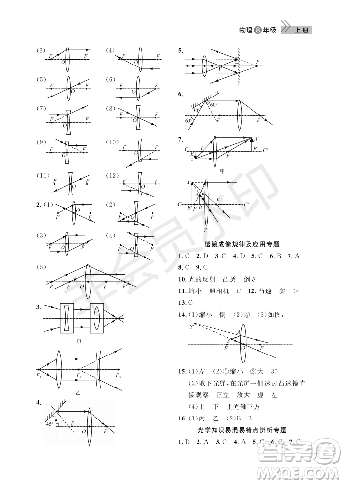 武漢出版社2022智慧學(xué)習(xí)天天向上課堂作業(yè)八年級(jí)物理上冊(cè)人教版答案