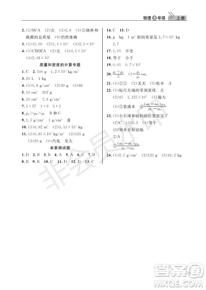 武漢出版社2022智慧學(xué)習(xí)天天向上課堂作業(yè)八年級(jí)物理上冊(cè)人教版答案