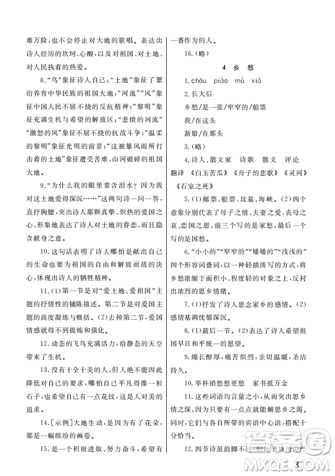 武漢出版社2022智慧學(xué)習(xí)天天向上課堂作業(yè)九年級語文上冊人教版答案