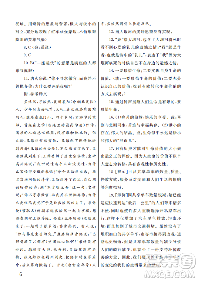 武漢出版社2022智慧學(xué)習(xí)天天向上課堂作業(yè)九年級語文上冊人教版答案