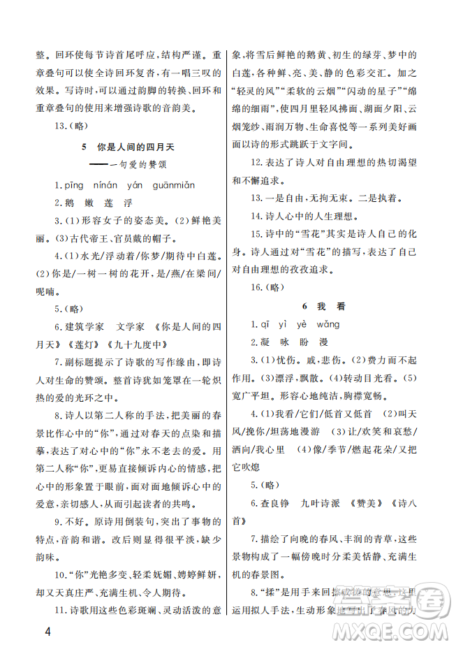 武漢出版社2022智慧學(xué)習(xí)天天向上課堂作業(yè)九年級語文上冊人教版答案