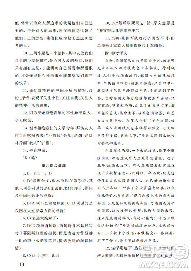 武漢出版社2022智慧學(xué)習(xí)天天向上課堂作業(yè)九年級語文上冊人教版答案