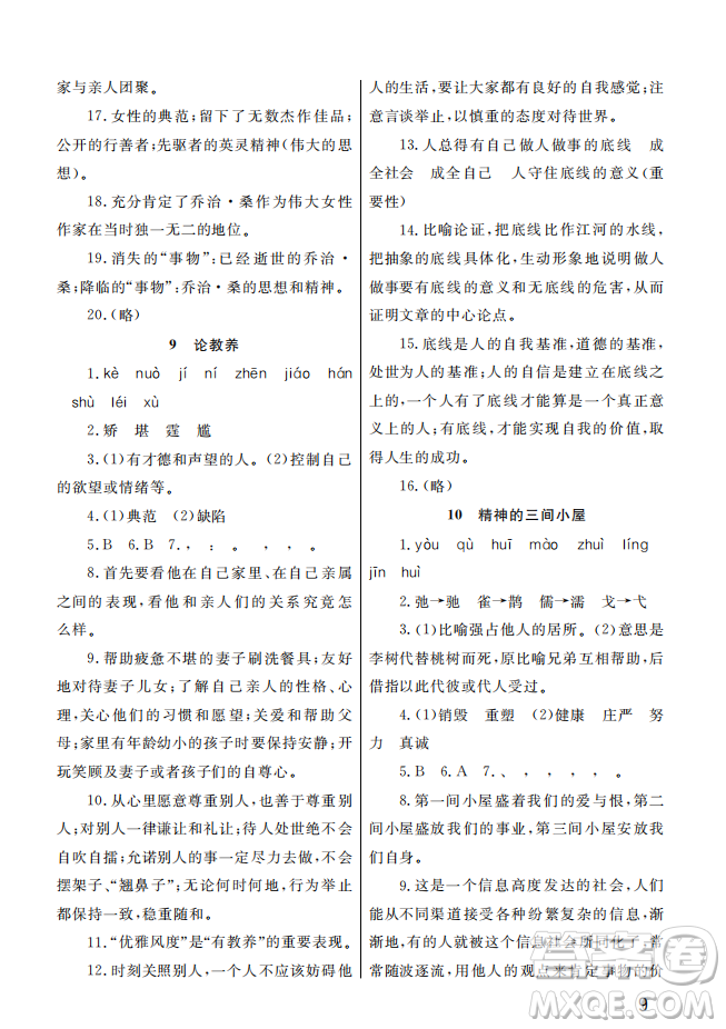 武漢出版社2022智慧學(xué)習(xí)天天向上課堂作業(yè)九年級語文上冊人教版答案