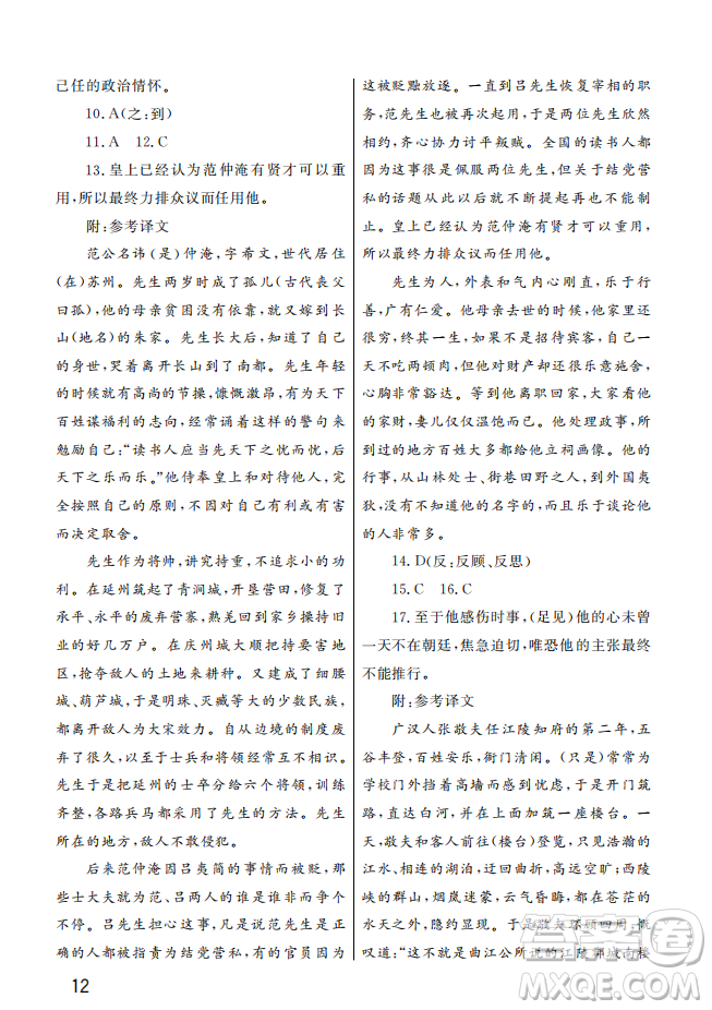 武漢出版社2022智慧學(xué)習(xí)天天向上課堂作業(yè)九年級語文上冊人教版答案