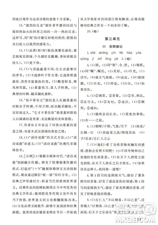 武漢出版社2022智慧學(xué)習(xí)天天向上課堂作業(yè)九年級語文上冊人教版答案