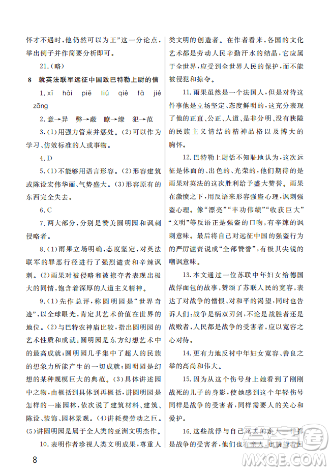 武漢出版社2022智慧學(xué)習(xí)天天向上課堂作業(yè)九年級語文上冊人教版答案